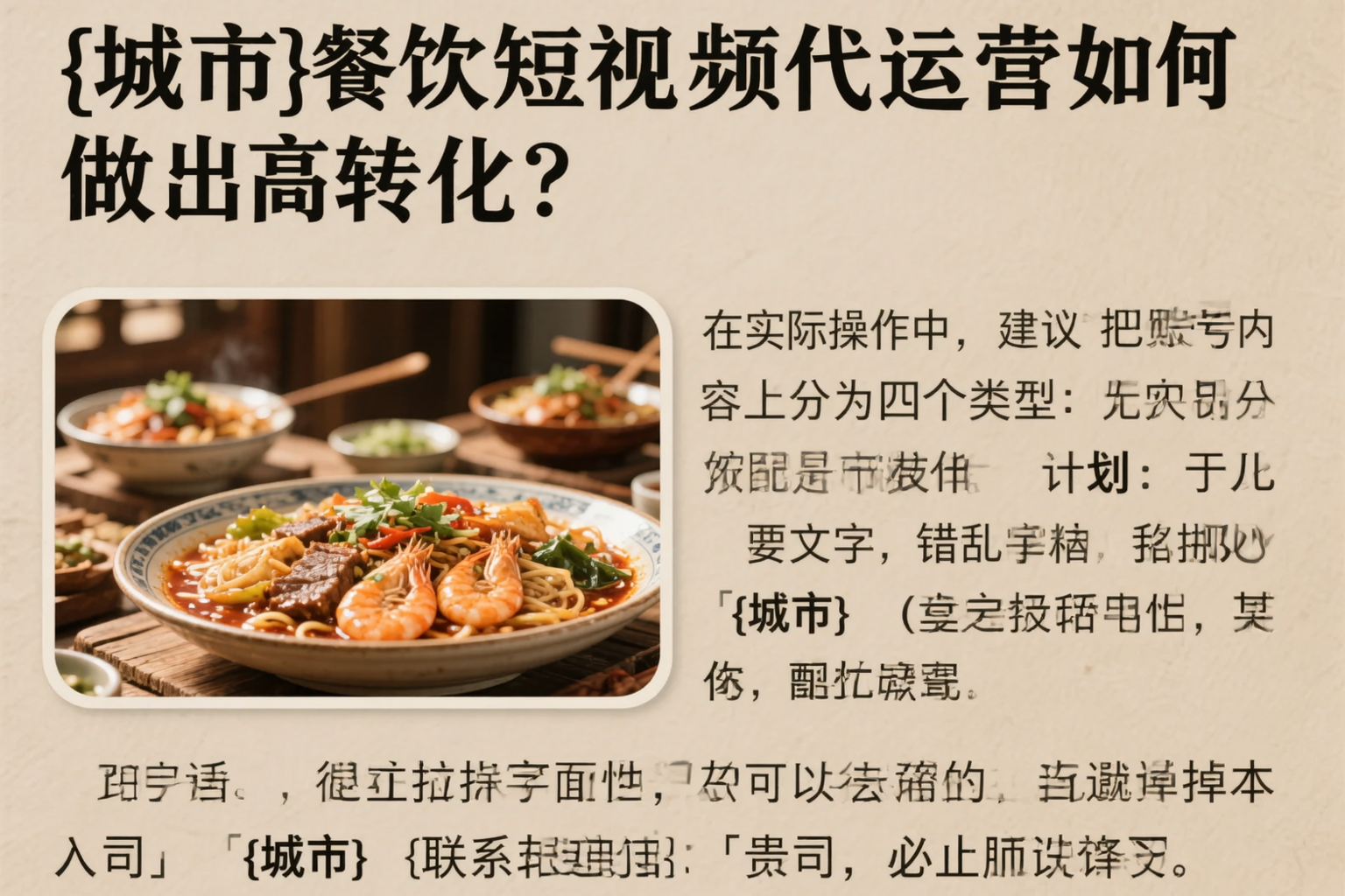 大庆餐饮短视频代运营如何做出高转化？