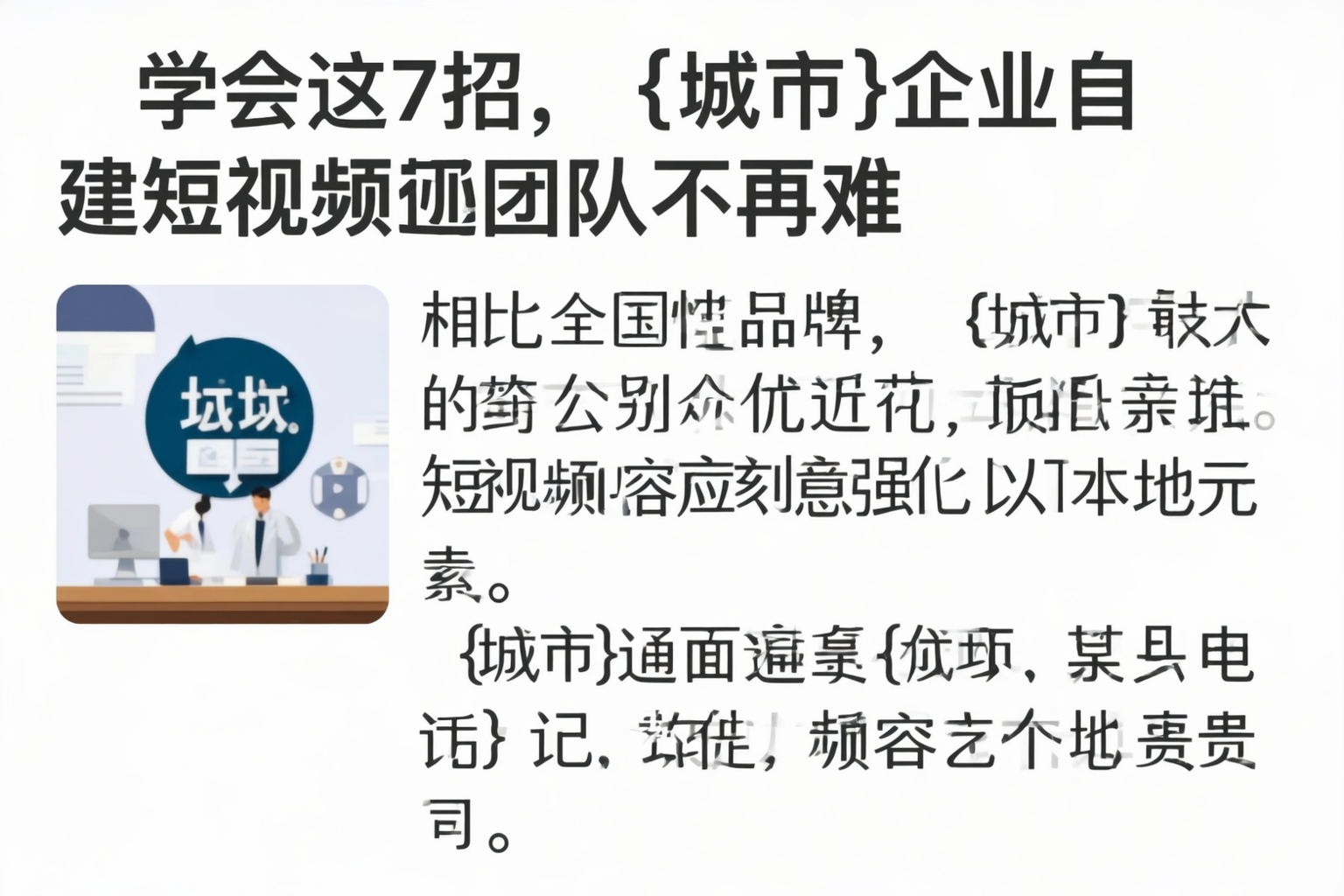 学会这7招，大庆企业自建短视频团队不再难