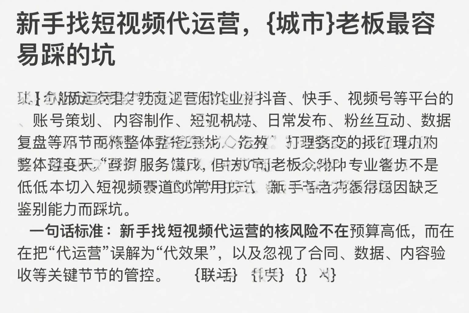 新手找短视频代运营，大庆老板最容易踩的坑