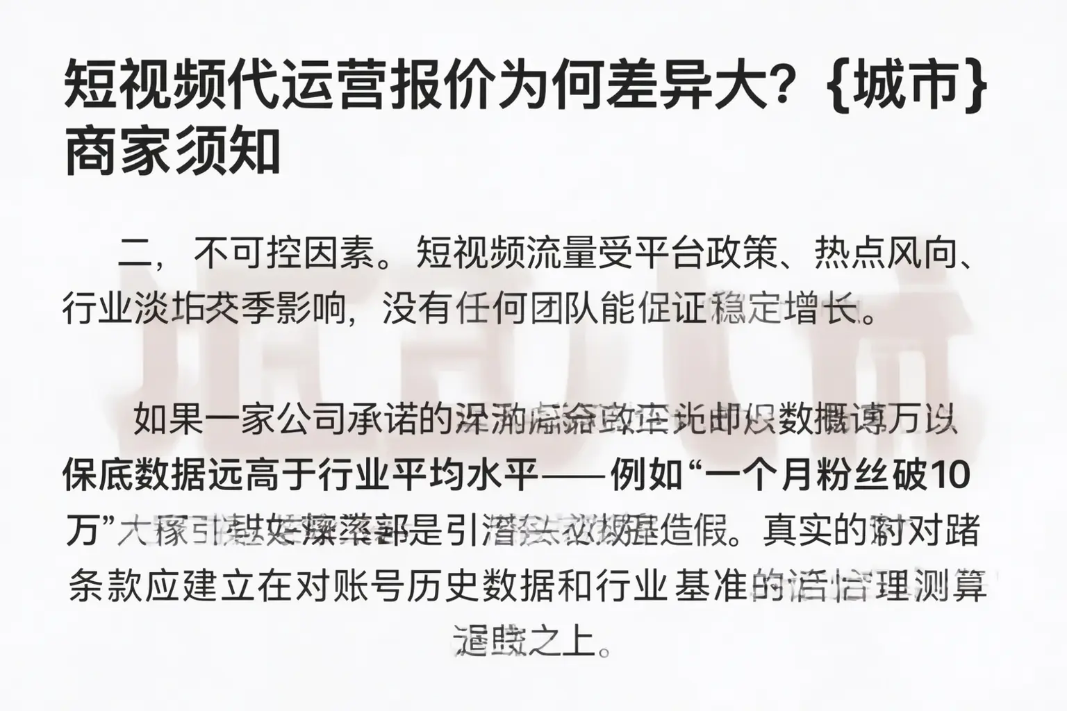 短视频代运营报价为何差异大？大庆商家须知