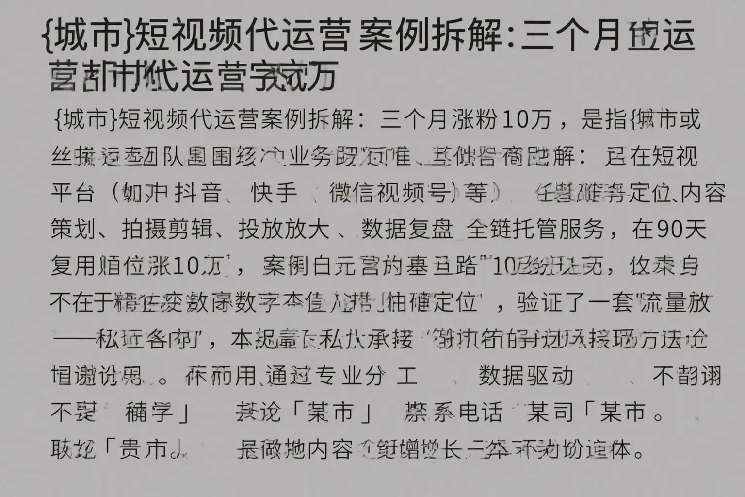 大庆短视频代运营案例拆解：三个月涨粉10万