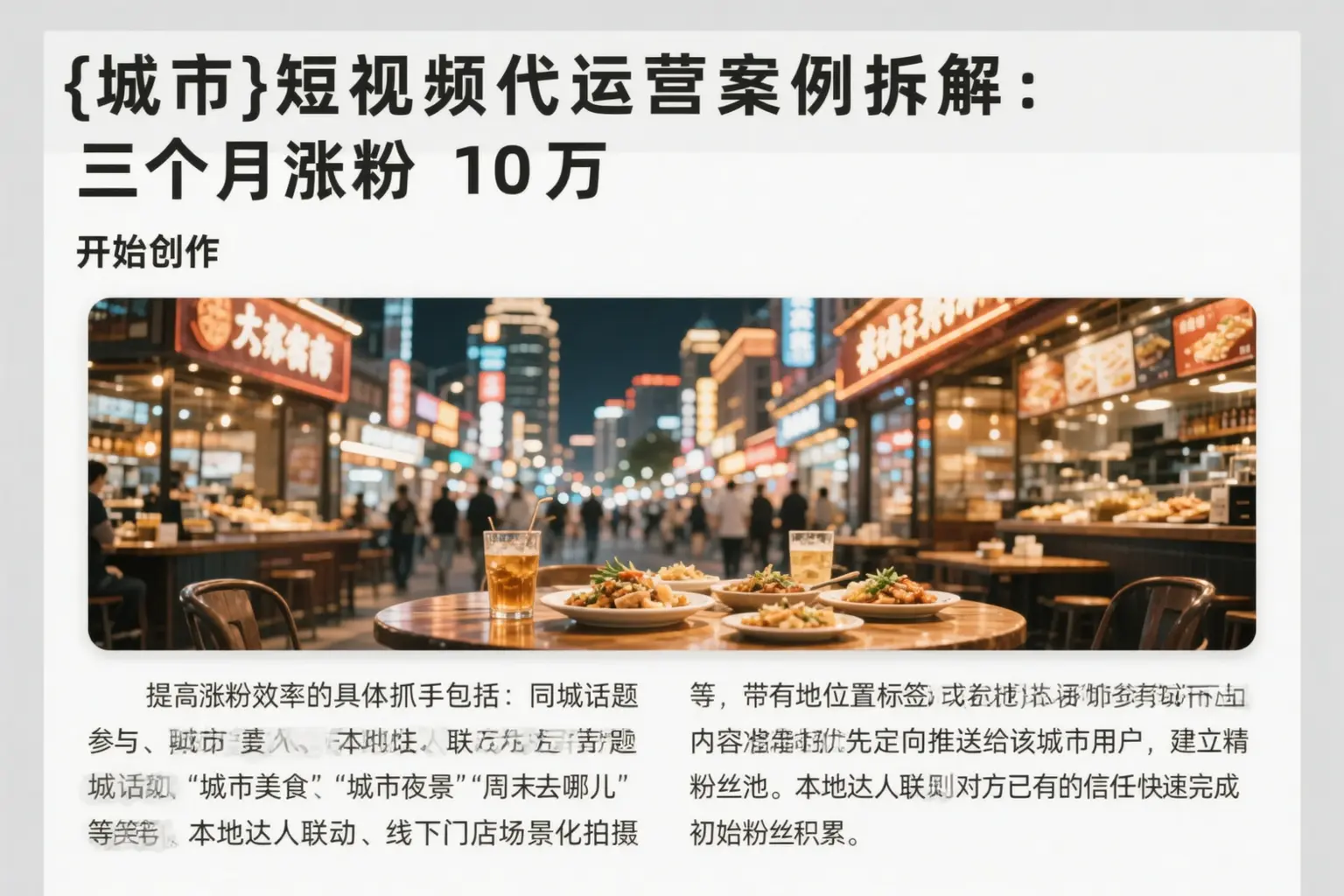 大庆短视频代运营案例拆解：三个月涨粉10万