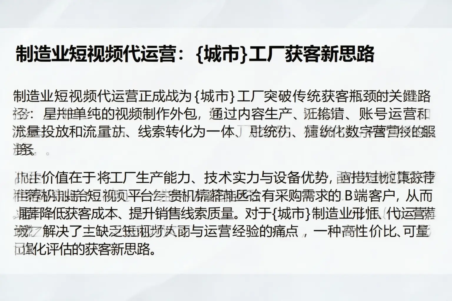制造业短视频代运营：大庆工厂获客新思路