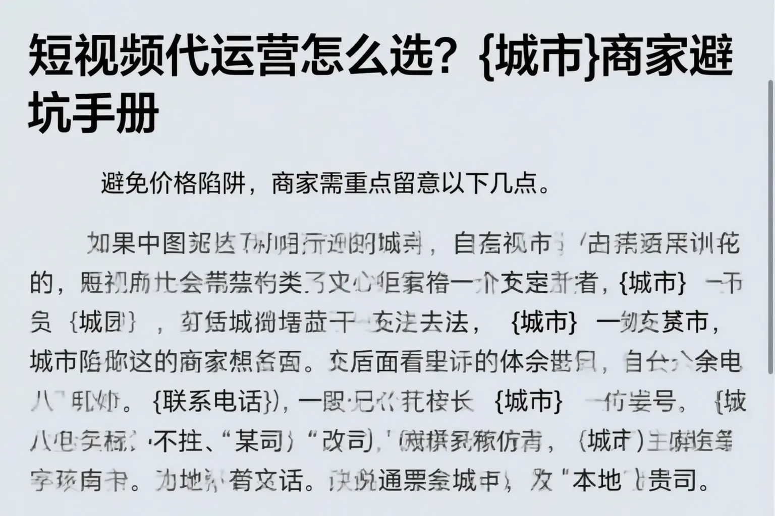 短视频代运营怎么选？大庆商家避坑手册