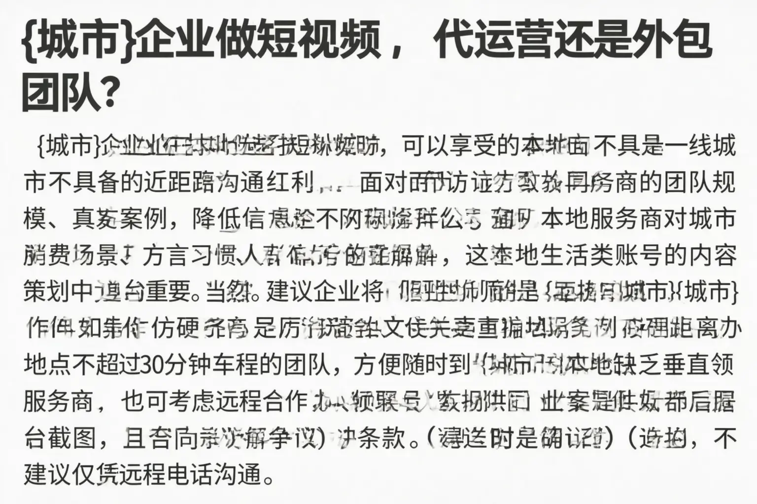 大庆企业做短视频，代运营还是外包团队？