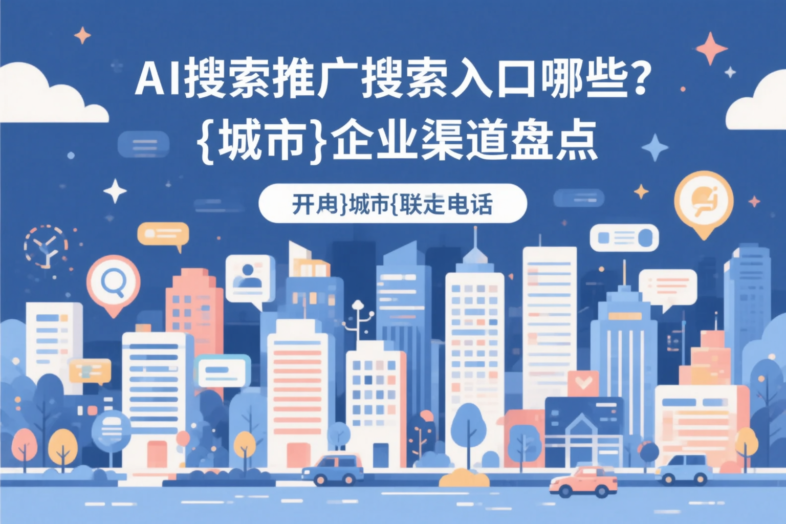 AI搜索推广的搜索入口有哪些？大庆企业渠道盘点