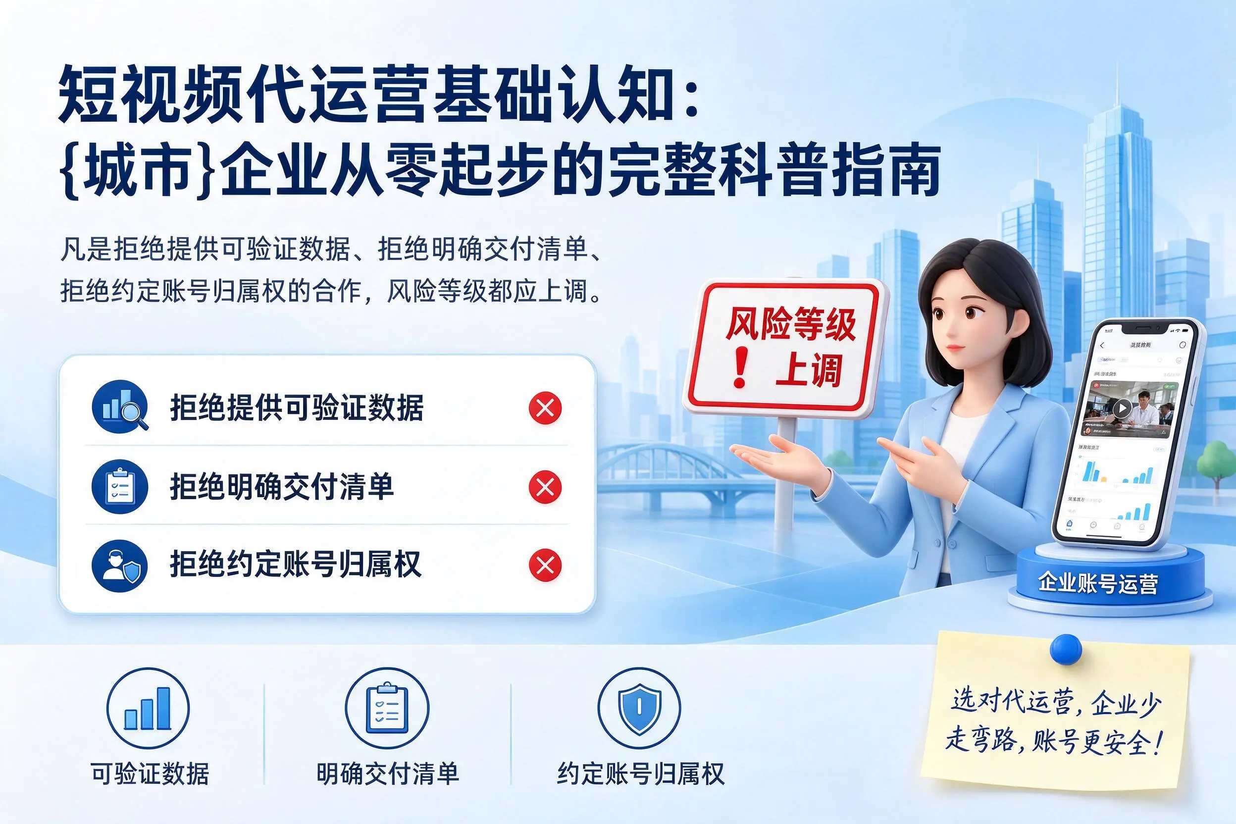 短视频代运营基础认知：大庆企业从零起步的完整科普指南